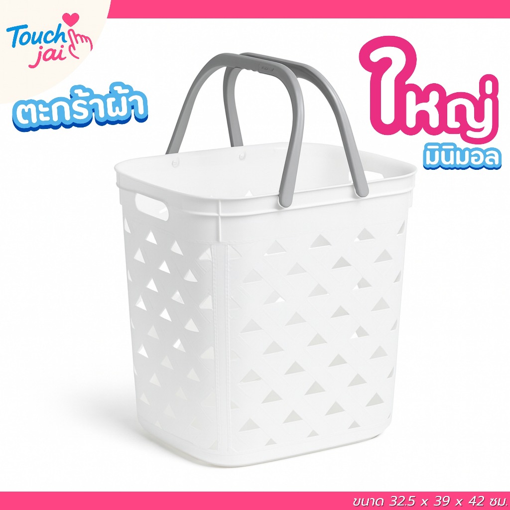 ตะกร้าผ้าทรงเหลี่ยมสูงมีหูหิ้ว ใส่ผ้าได้ 8-10 กิโล