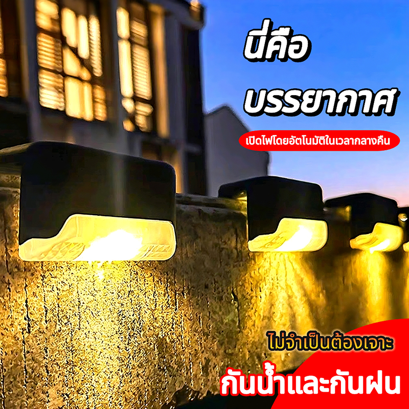ไฟบันได ไฟตกแต่ง โซล่าเซลล์ สวนหลังบ้าน  กลางแจ้ง สว่างไสว ปริมาณเล็ก วันที่ฝนตก