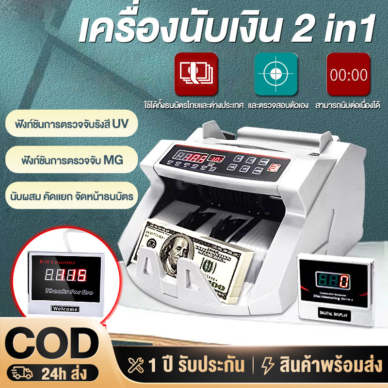 เครื่อง​นับ​แบงค์​ money bill counter แถมแยกหน้าจอ LCD นับได้ทุกสกุลเงิน นับธนบัตร 2in1 ตรวจ​แบงค์ปล