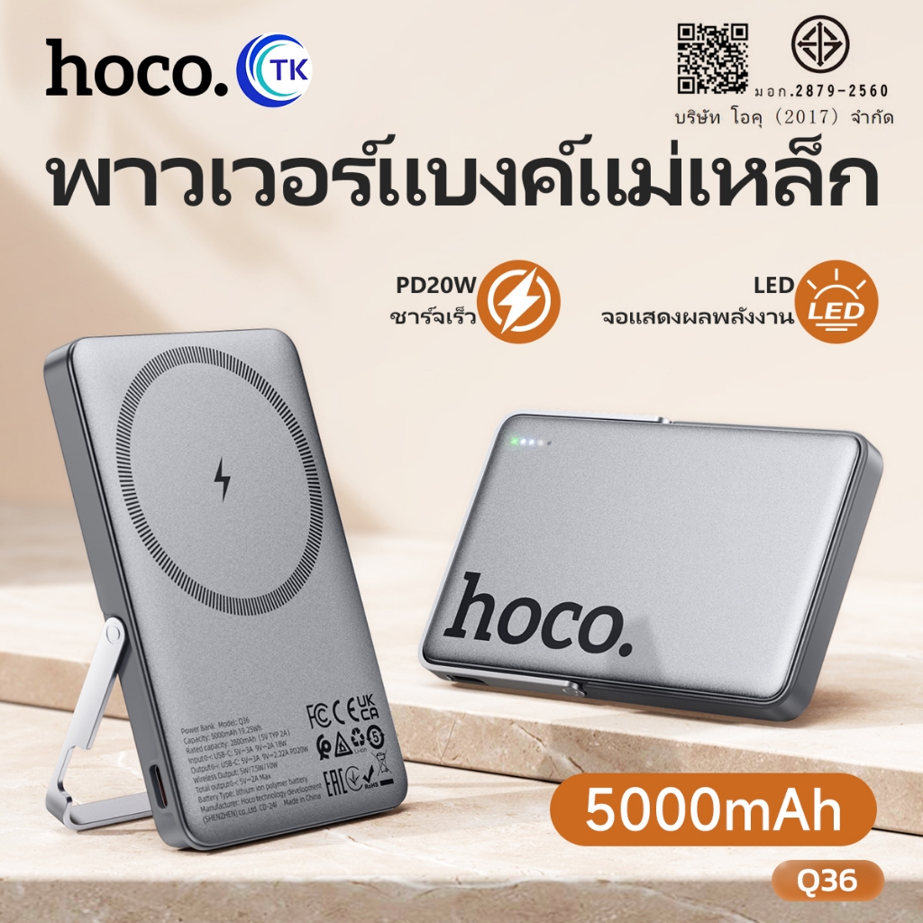 HOCO แบตสำรองพร้อมขาตั้ง พับเก็บได้ 2in1 ความจุ 5000mAh มีไฟ LED ชาร์จไร้สาย PD20W รับประกัน 18 เดือ