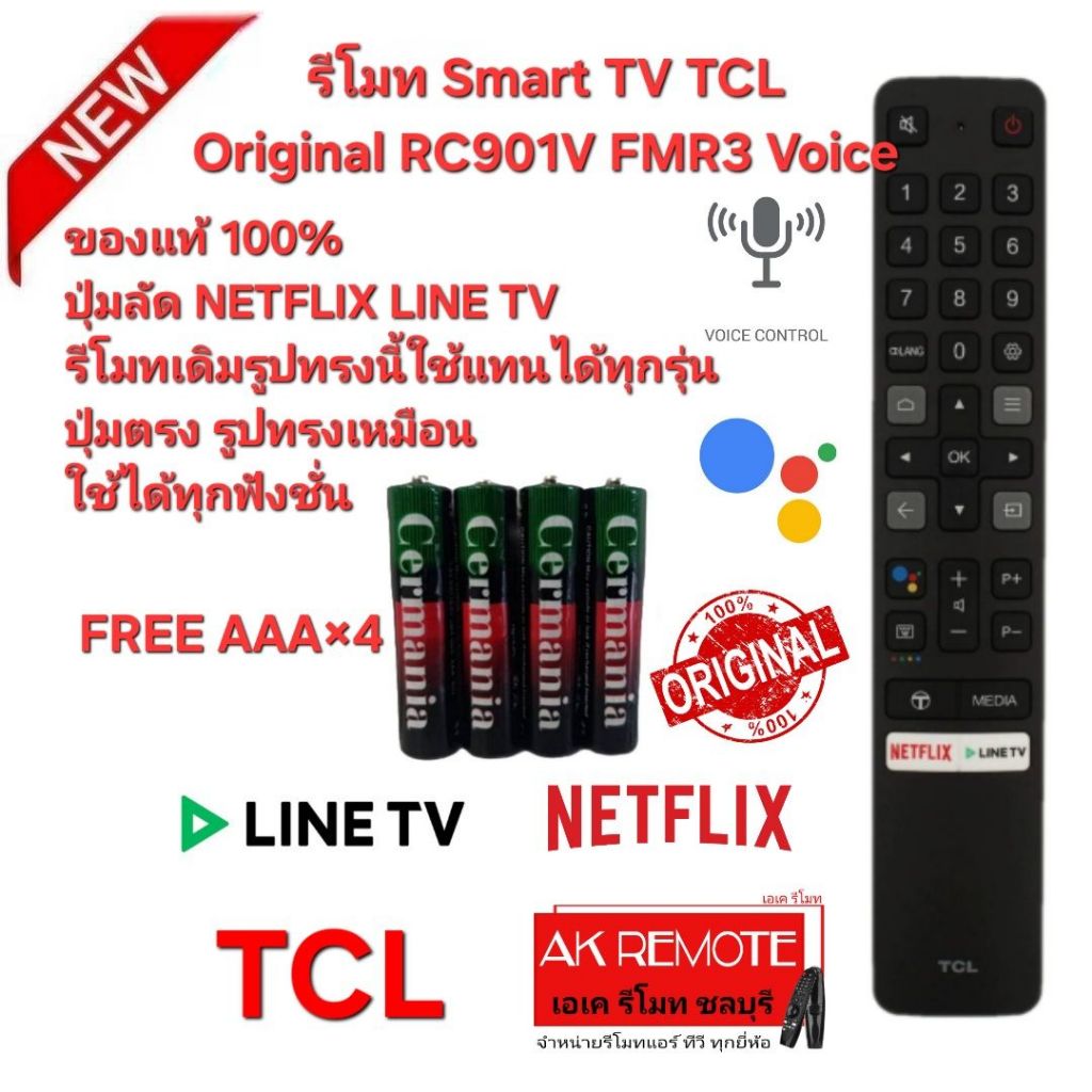 ออกใบกำกับภาษีได้ Free AAA×4 TCL รีโมท Smart TV Original RC901V FMR3 Voice สั่งเสียง ปุ่มลัด NETFLIX