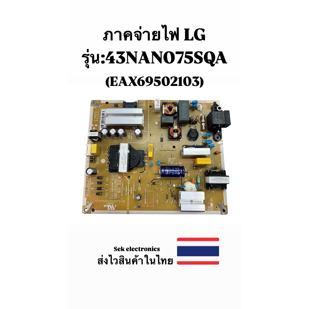 ภาคจ่ายไฟ LG รุ่น-43NANO75SQA (EAX69502103) ของถอด