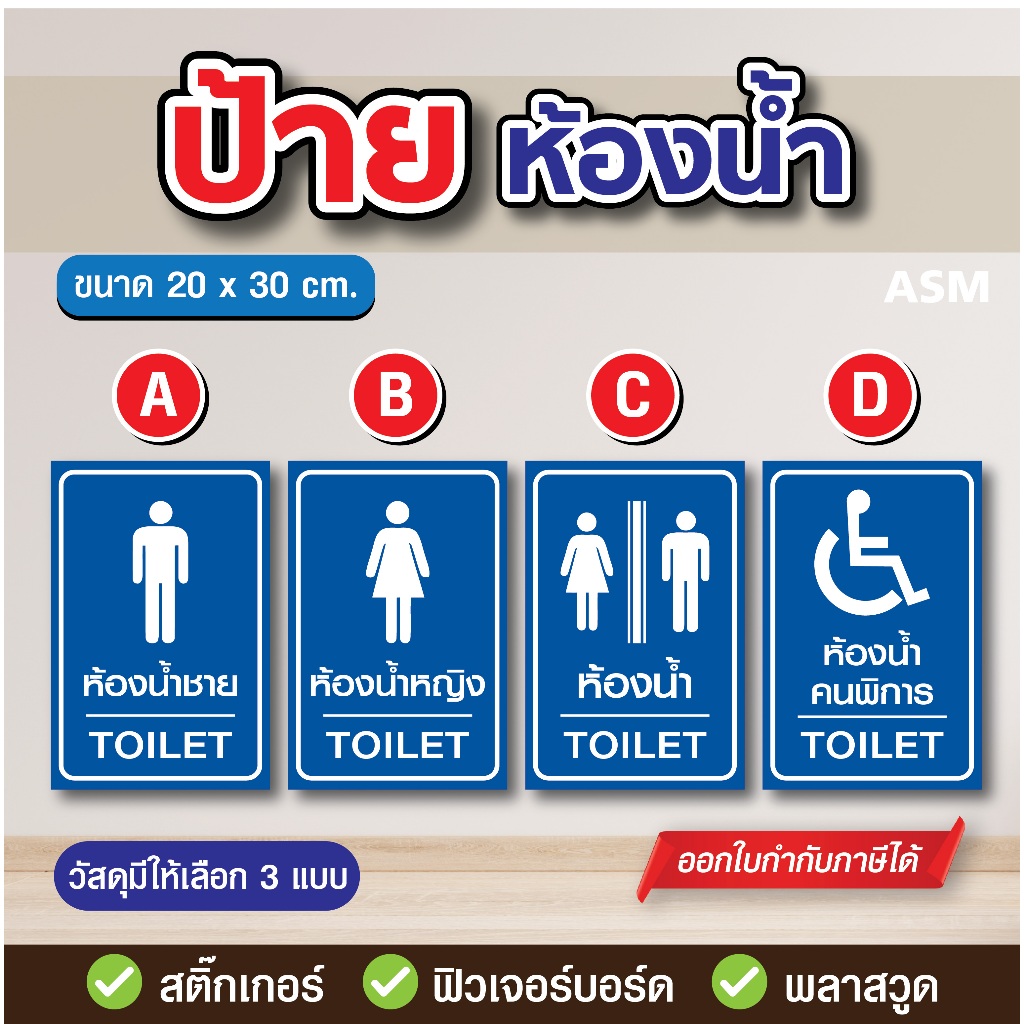 SS093 - ป้ายห้องน้ำ ชาย หญิง คนพิการ ขนาด 20x30 ซม. - วัสดุ สติ๊กเกอร์ / ฟิวเจอร์บอร์ด / พลาสวูด