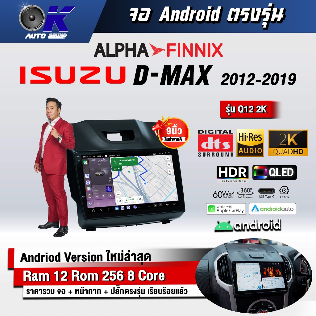 จอแอนดรอย ตรงรุ่น 9 นิ้ว Isuzu Dmax 2012-2019 (จอ Andriod แท้-รับประกันศูนย์ Alpha)