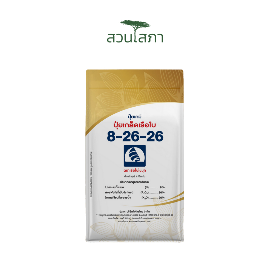 ปุ๋ยเกล็ด เรือใบไข่มุก - 8-26-26 (1กก.)