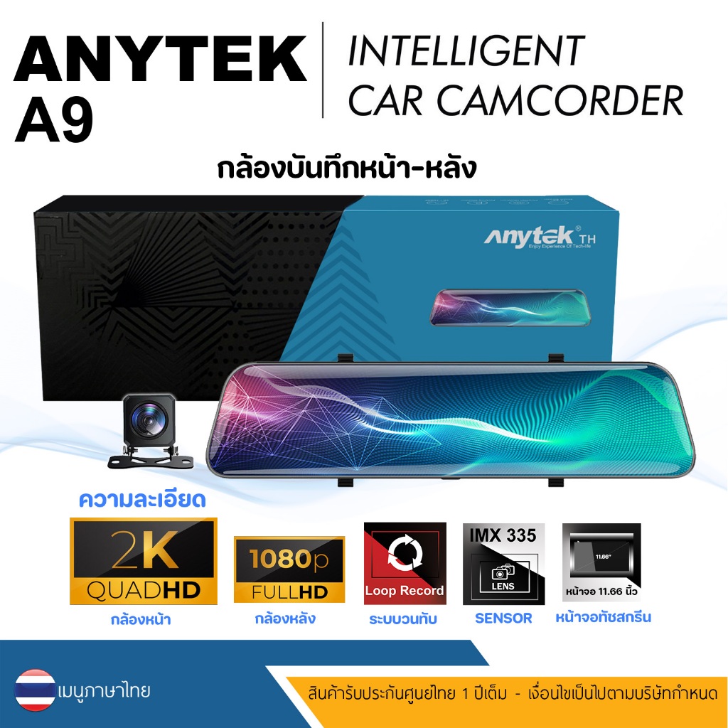 กล้องติดรถยนต์ Anytek Thailand A9 Touch Screen 11.66 Inch. ความละเอียด 2K Front , Rear FHD1080 70mai