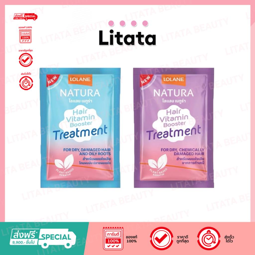 [ซอง] Lolane Natura Booster Treatment For Dry Damaged And Oily Roots 25g โลแลน ทรีทเมนท์บำรุงเส้นผม