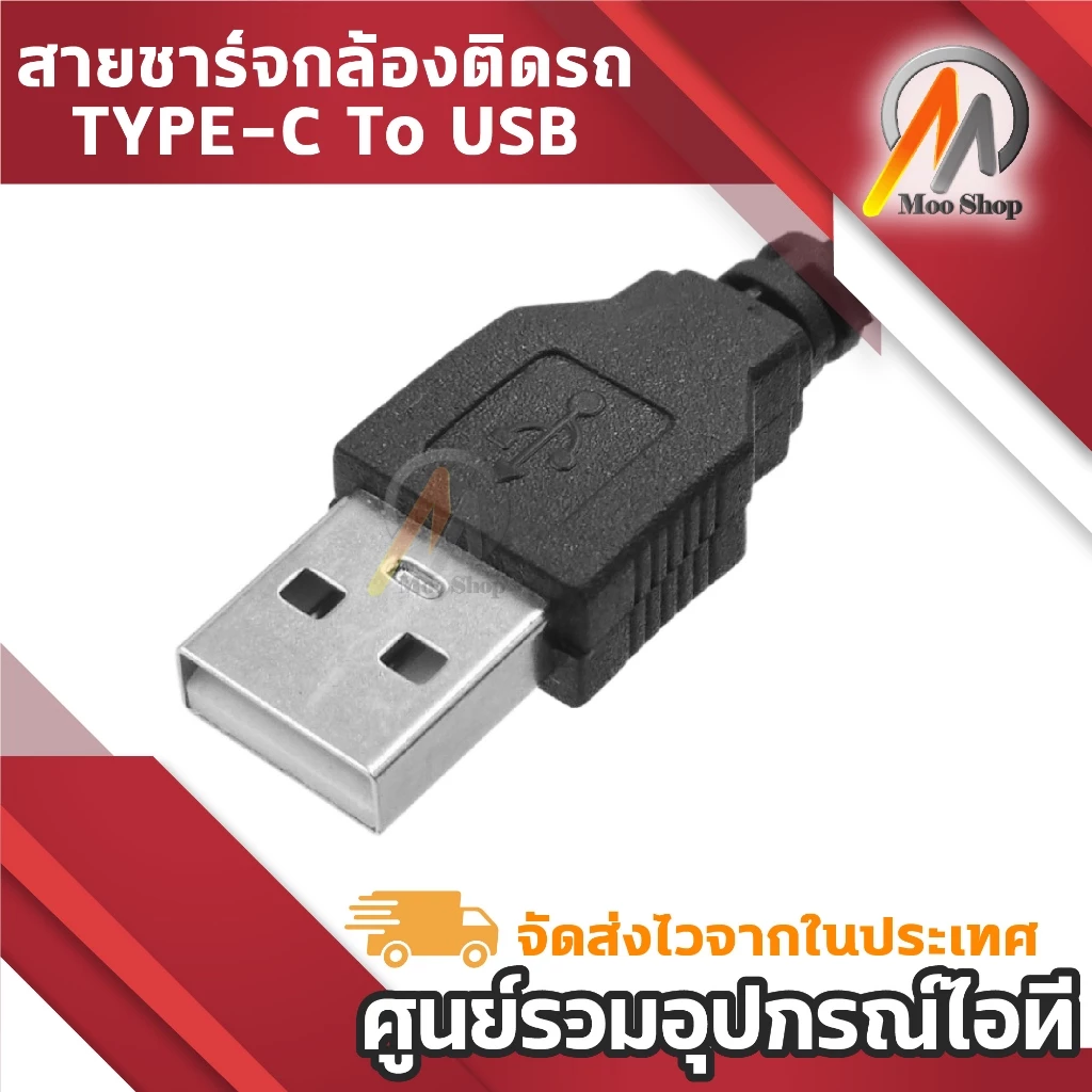 สายชาร์จกล้องติดรถยนต์ Type-C to USB male มุมงอ 90° ความยาว 3.5 เมตร สำหรับกล้องติดรถ Dash Cam thumbnail 4