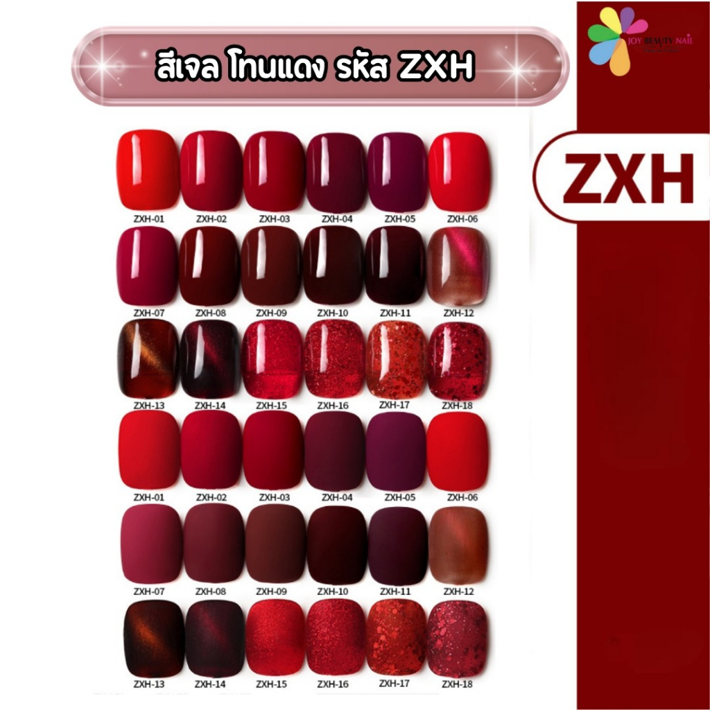 สีเจล As 15ml. ฝาแหลม โทนสีแดง กากเพชรแดง รหัส ZXH 01–18เบอร์