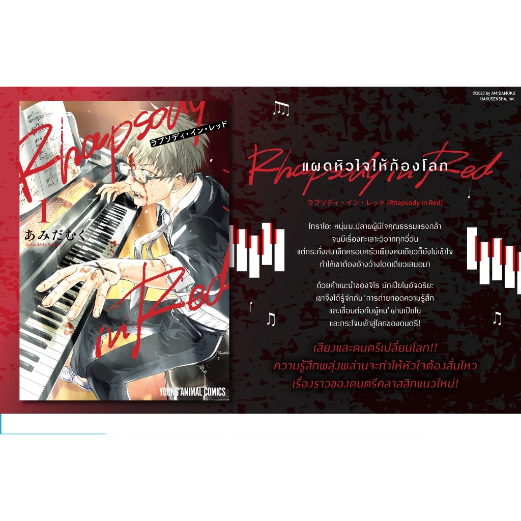 มังงะ Rhapsody in Red แผดหัวใจให้ก้องโลก