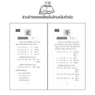 หนังสือ ส่วนข้างแสดงเสียงในอักษรจีนตัวย่อ : ภาษาจีน ภาษาจีนกลาง ภาษาศาสตร์ คู่มือเตรียมสอบ เตรียมสอบ HSK