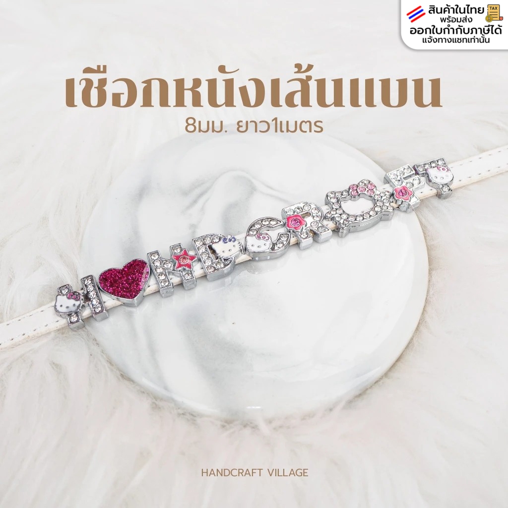 เชือกหนังเส้นแบน กว้าง8มม. เส้นยาว1เมตร สำหรับทำพวงกุญแจ กำไลข้อมือ สำหรับร้อยจี้โลหะรูแบน สายหนังเส้นแบน สร้อยข้อมือ
