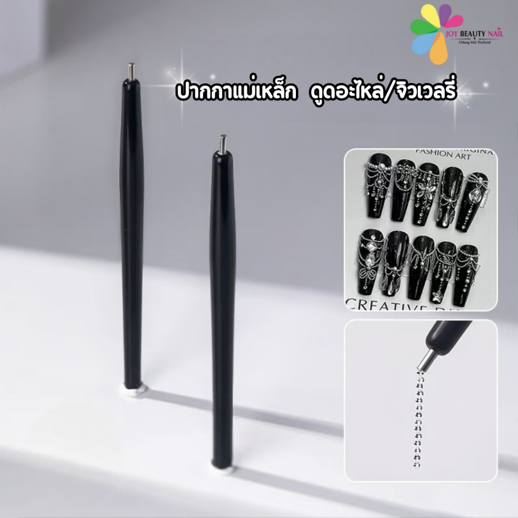 ปากกาแม่เหล็ก ใช้สำหรับดูดอะไหล่/จิวเวลรี่ ตกแต่งเล็บ