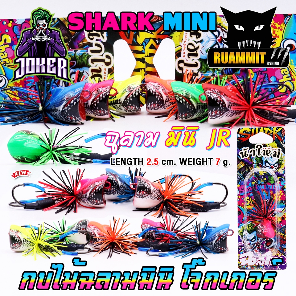 เหยื่อตกปลา กบส่ายงานไม้ รุ่น ฉลามมินิ SHARK MINI JR by น้าใหม่ หมายข้างทาง