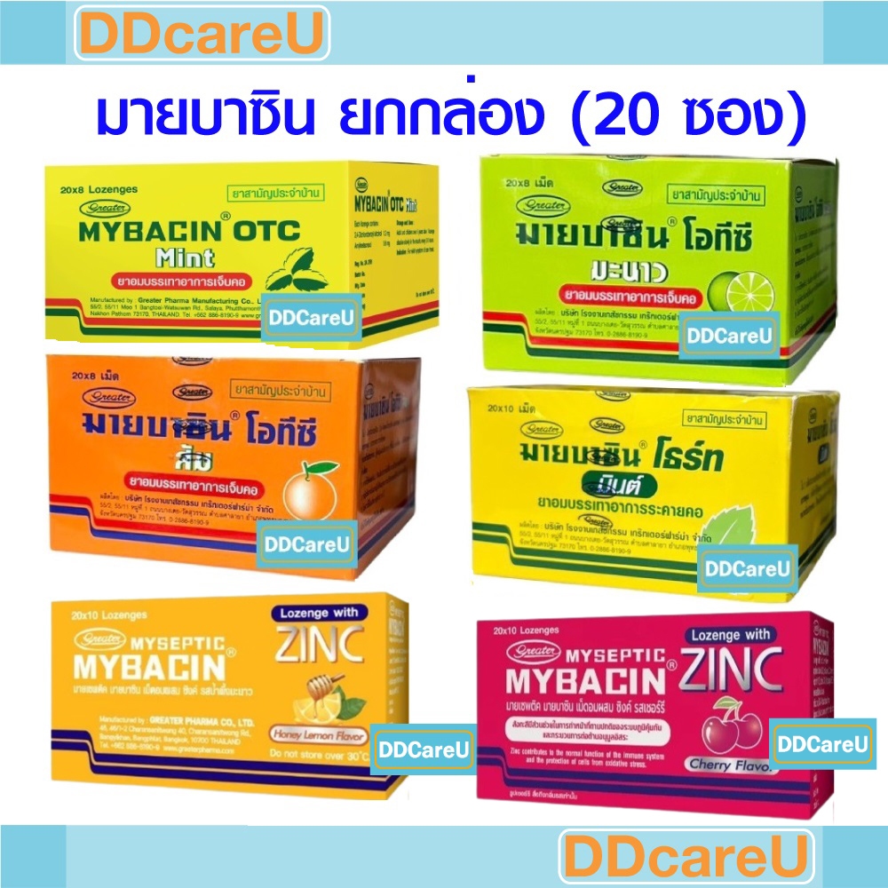 MyBacin OTC mint/ lemon/ orange/ Throat ยาอมมายบาซินโอทีซี มิ้นต์/ โอทีซี เลม่อน/ โอทีซี ส้ม/ โทรธ *ยกกล่อง 20 ซอง*