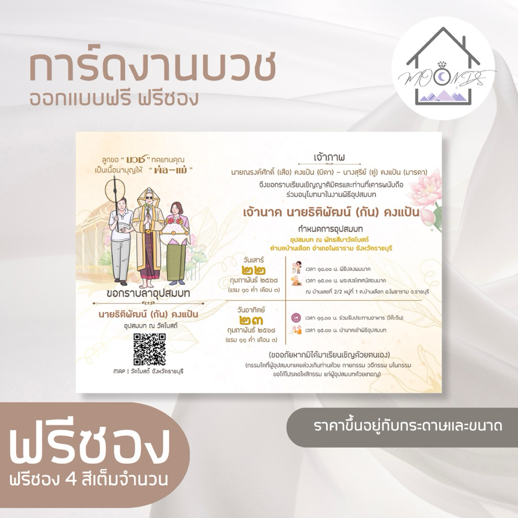 การ์ดงานบวช ออกแบบฟรี แก้ไขแบบได้ ฟรีซอง