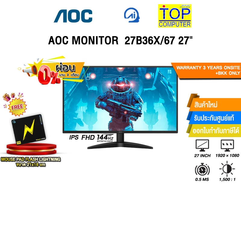 [ผ่อน 0% 3 ด.]  AOC MONITOR  27B36X/67 27" (IPS FHD/144Hz)/ประกัน 3 Years ONSITE + BKK ONLY Warranty