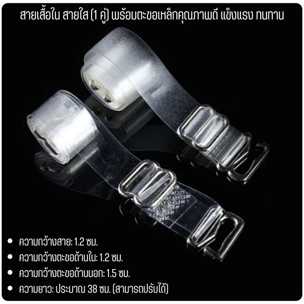 Sanay Bra  (N234) สายเสื้อใน สายใส สายบรา  1 คู่