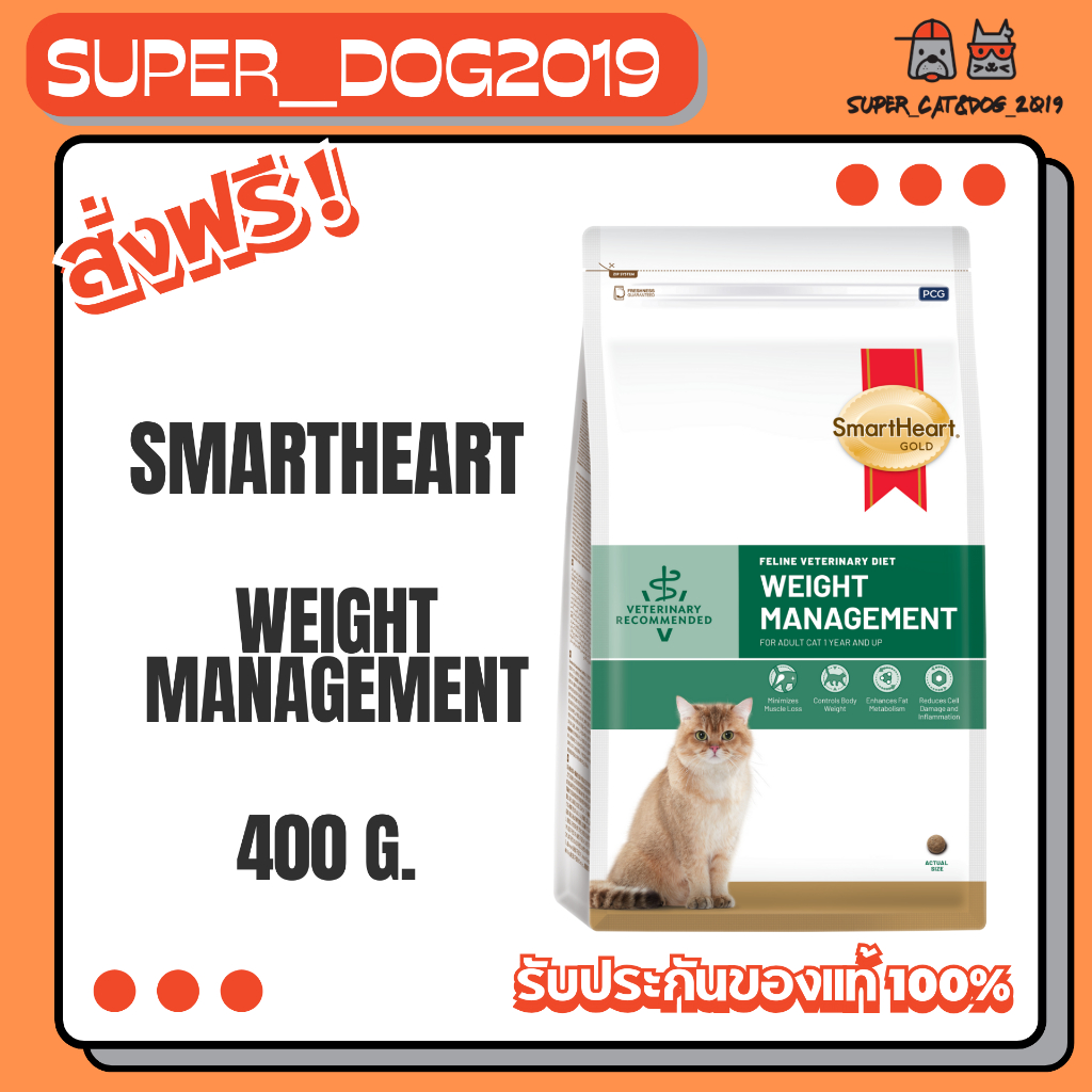 SmartHeart Weight Management Cat 400 g. อาหารแมวสูตรสำหรับ ควบคุมน้ำหนัก
