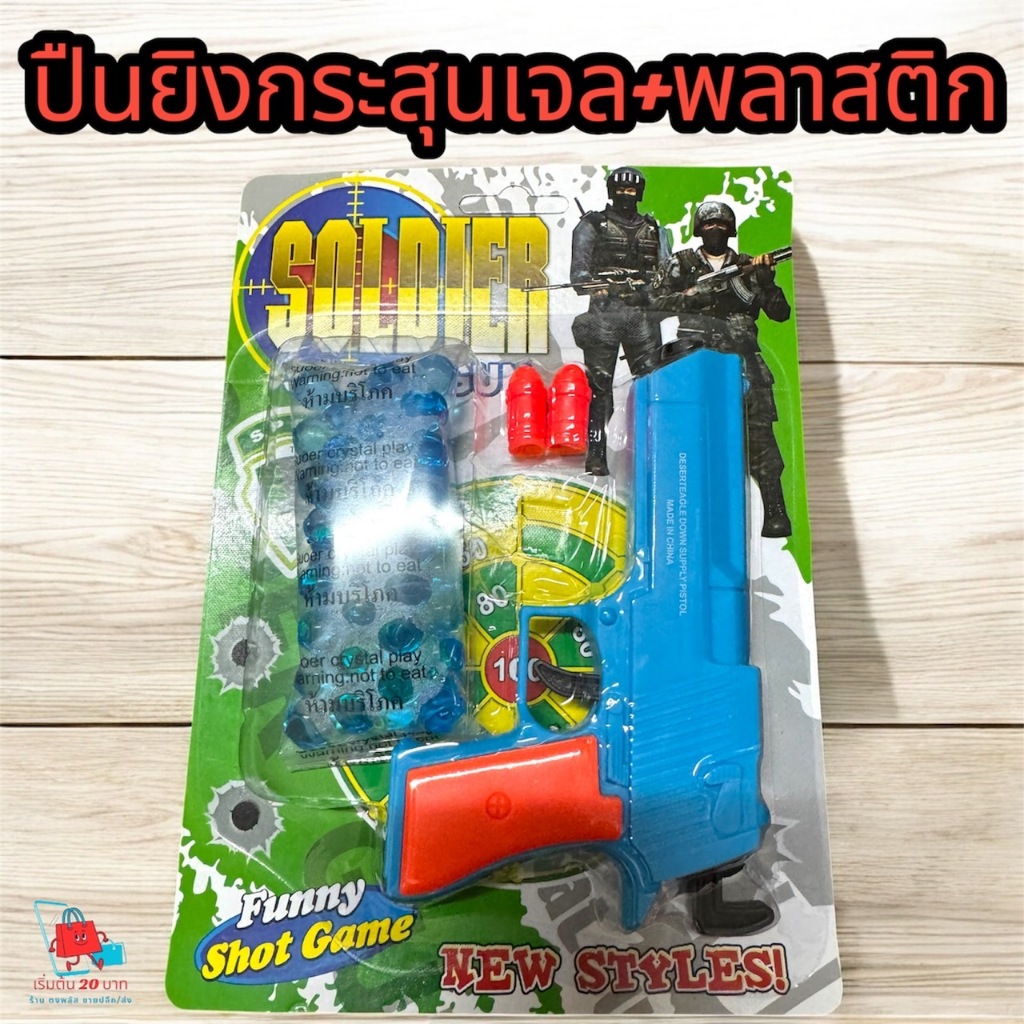 พร้อมส่ง！！🔫 ปืนยิงกระสุนเจล: ชุดสุดคุ้มพร้อมกระสุนพลาสติก!