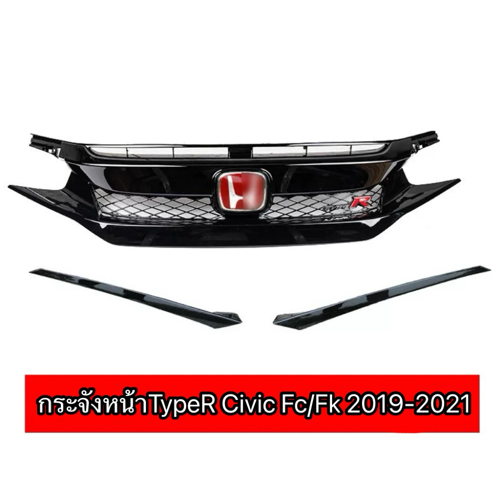 กระจังหน้าไทร์อาร์  2019-2021#ส่งฟรี กระจังหน้า Type R สำหรับ civic fc civic fk