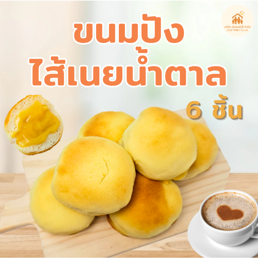 ขนมไส้เนยน้ำตาลห่อเล็ก 6ชิ้น รวม360กรัม