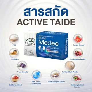 Activis Medee 30 Caps แอคติวิช มีดี Activis Taide ไทดี( 6 กล่อง )