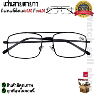 แว่นสายตายาว กรอบโลหะ ขาแว่นมีสปิงในตัว แถมฟรีผ้าเช็ด แว่นตา ใส่อ่านหนังสือ ใส่ได้ทั่งชาย-หญิง P-422