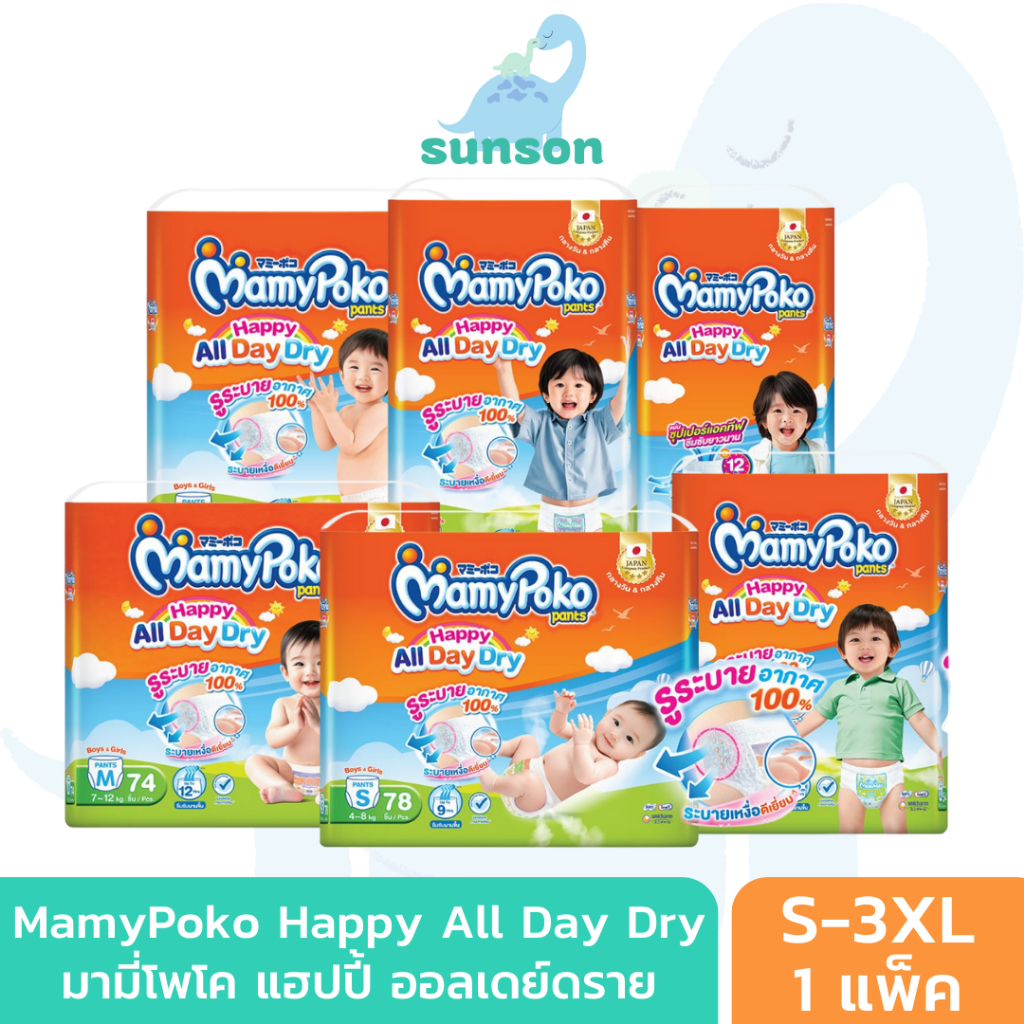 MamyPoko มามี่โพโค กางเกงผ้าอ้อมเด็ก แฮปปี้ ออลเดย์ดราย (ไซส์ S-3XL) ผ้าอ้อมเด็ก แพมเพิสเด็ก รุ่น Happy All Day Dry
