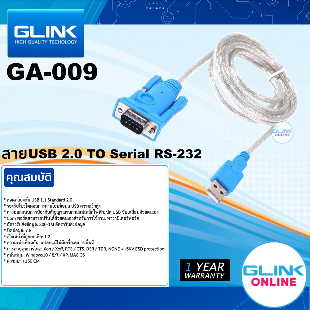 ✅มาตรฐาน GLINK GA-009 สาย USB 2.0 TO Serial RS-232 สายอย่างดี ความยาว 150 CM