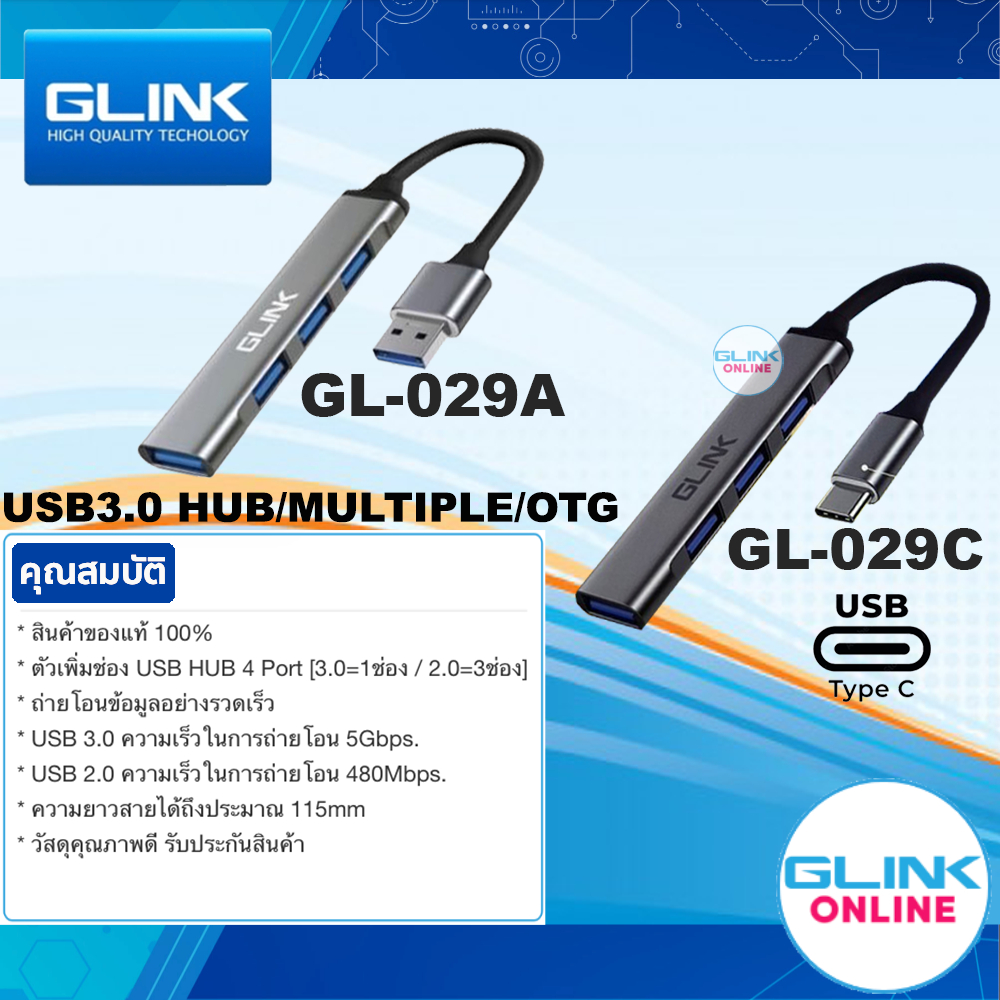 ✅มาตรฐาน GLINK GL-029A GL-029C 4in1 USB HUB 4 Port TypeC USB 3.0 High Speed ตัวเพิ่มช่อง ถ่ายโอนข้อม