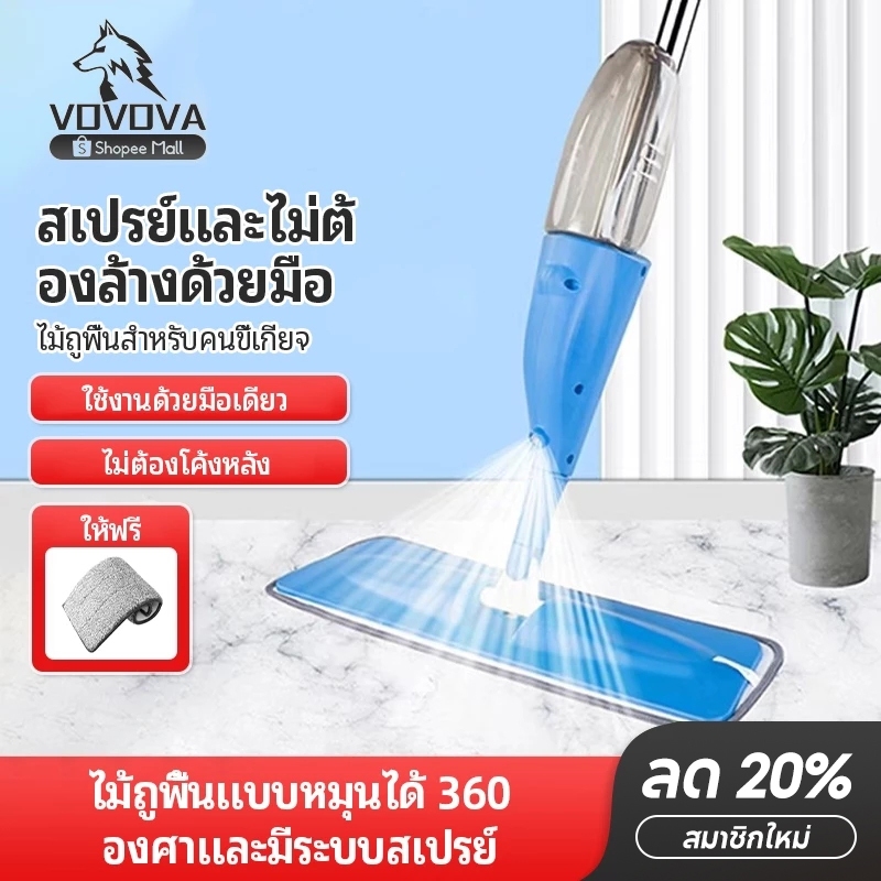 VOVOVAไม้ถูพื้นแบบฉีดพ่นของ  มีปั๊มน้ำ สามารถหมุน 360° ผ้าสำลีไมโครไฟเบอร์ ด้ามสแตนเลส ไม้ถูพื้นฆ่าเชื้อ สีเทา