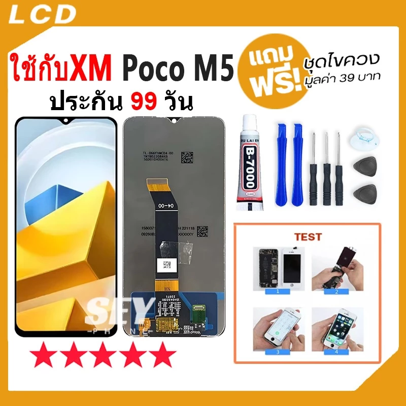 หน้าจอ LCD Display จอ + ทัช ใช้กับ Xiaomi Poco M5 อะไหล่มือถือ pocoM5 จอพร้อมทัชสกรีน แถมไขควง✅