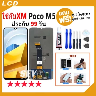 หน้าจอ LCD Display จอ + ทัช ใช้กับ Xiaomi Poco M5 อะไหล่มือถือ pocoM5 จอพร้อมทัชสกรีน แถมไขควง✅