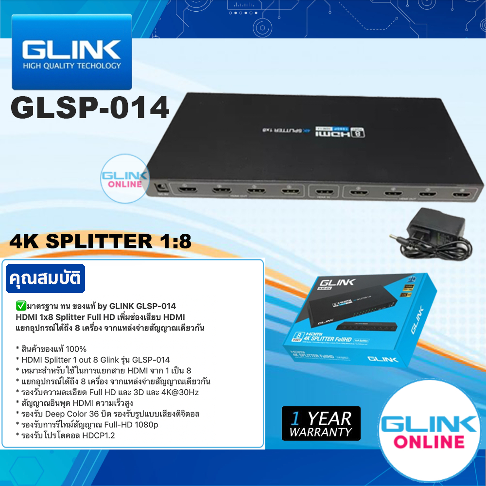 ✅มาตรฐาน GLINK 1:8 4K GLSP-014 HDMI Splitter Full HD 1080P จากแหล่งจ่ายสัญญาณเดียวกัน กล่องแยกสัญญาณ ตัวแยกสัญญาณ 1ออก8