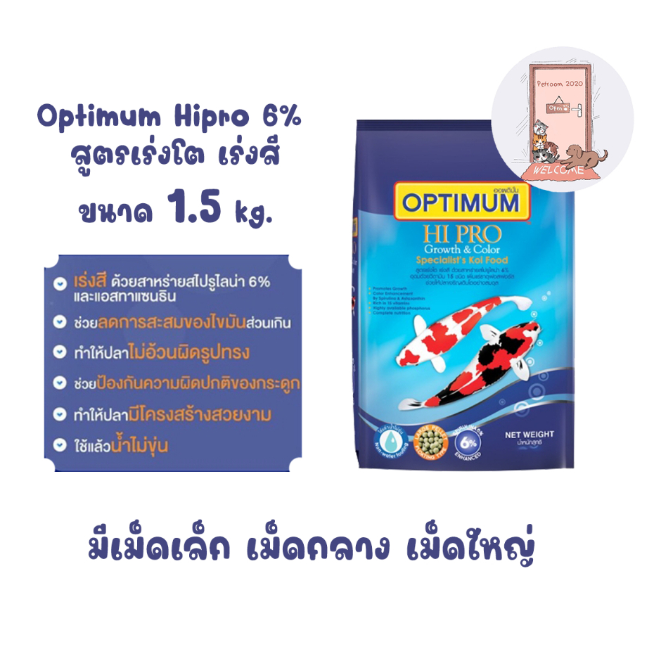 Optimum Hipro ออพติมั่ม ไฮโปร  6% สูตรเร่งโต เร่งสี ขนาด 1.5 kg.