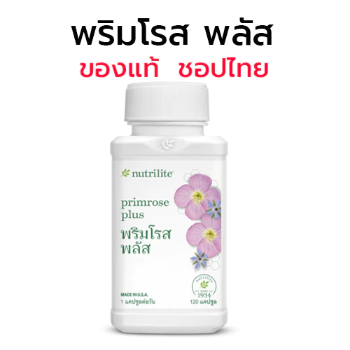 🔥Sale🔥นิวทริไลท์ พริมโรส🇹🇭 พลัส แอมเวย์ Primrose Plus amway 120 softgel✅ฉลากไทยของแท้ของใหม่✅