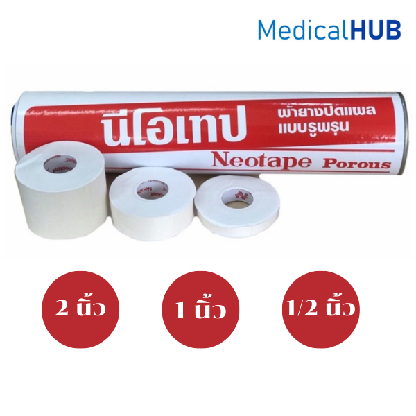 Neotape Porous นีโอเทปผ้าล็อค ยาว 10 หลา จำนวน 1 กระบอก ขนาด 1/2" (24X07528) / 1" (12X05277) / 2" (6X09876)