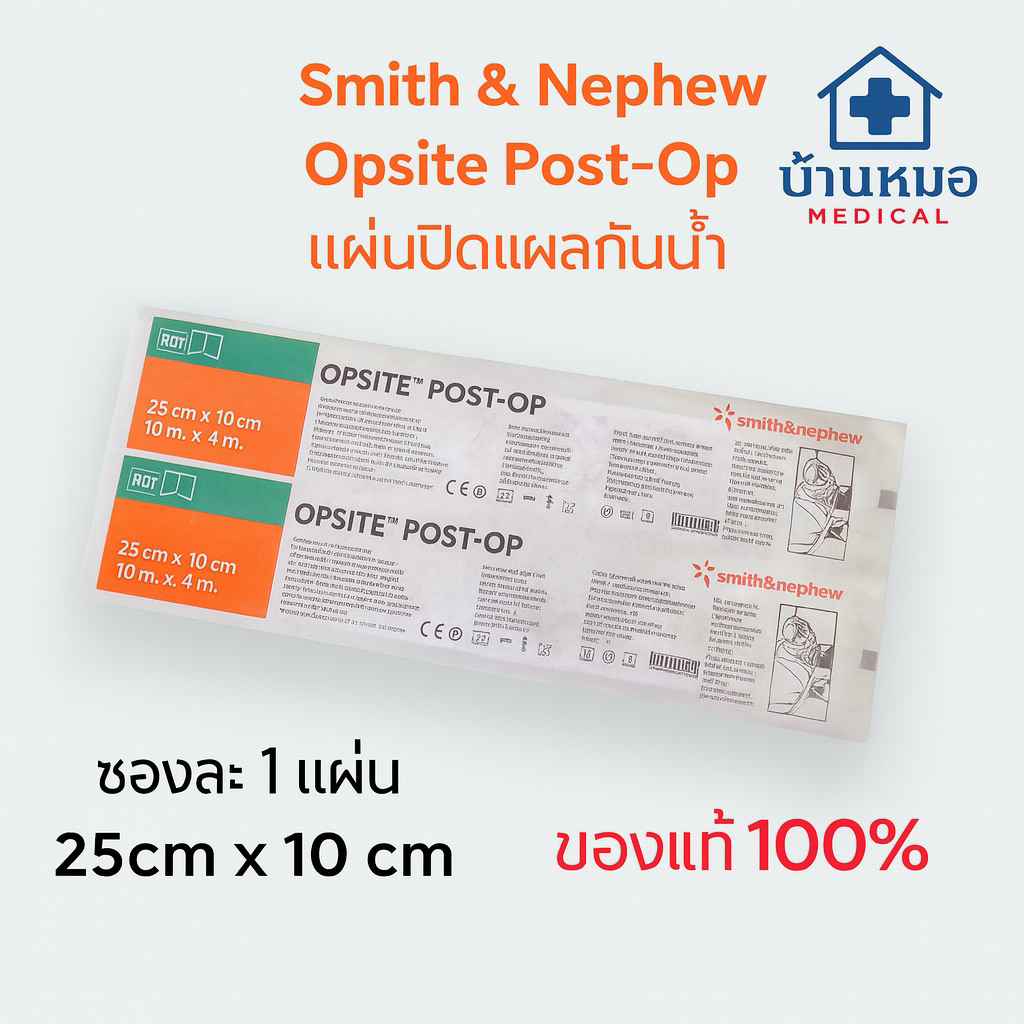 Smith& Nephew Opsite Post-Op พลาสเตอร์ฟิล์มใสพร้อมแผ่นซับปิดแผลกันน้ำ (25 x 10 cm) (1 ซอง = 1 แผ่น)