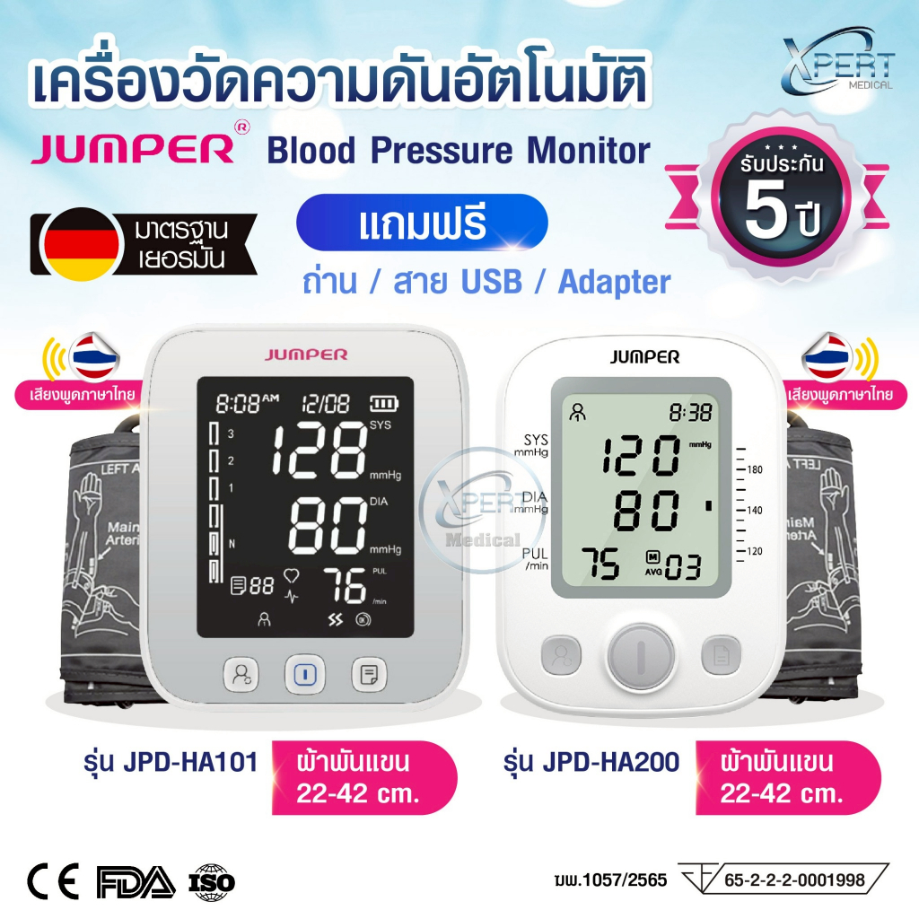 🔸มาใหม่ [ประกันศูนย์ 5 ปี] เครื่องวัดความดันอัตโนมัติ JUMPER มาตราฐานเยอรมัน JPD-HA200 JPD-HA101 Tha