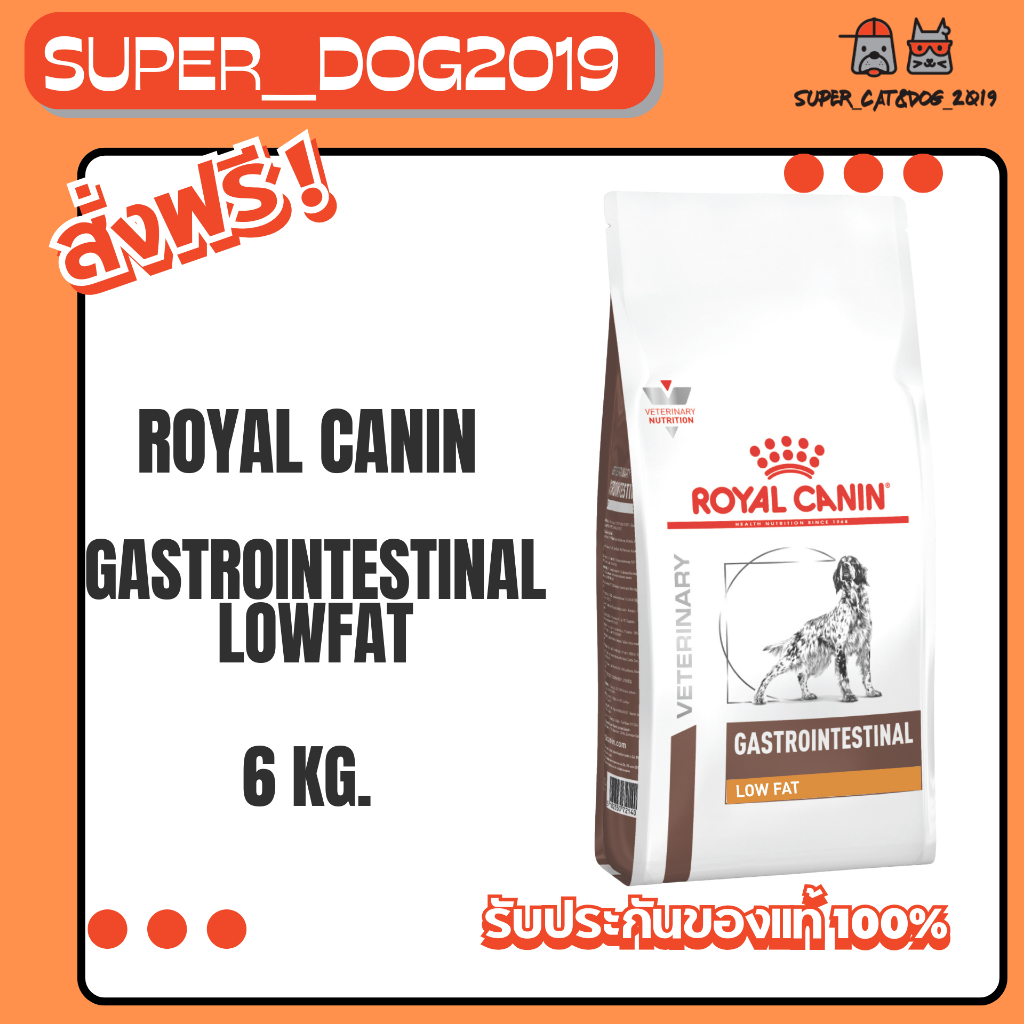 Royal Canin Gastrointestinal low fat 6 kg. สำหรับสุนัขโรคตับอ่อนอักเสบ