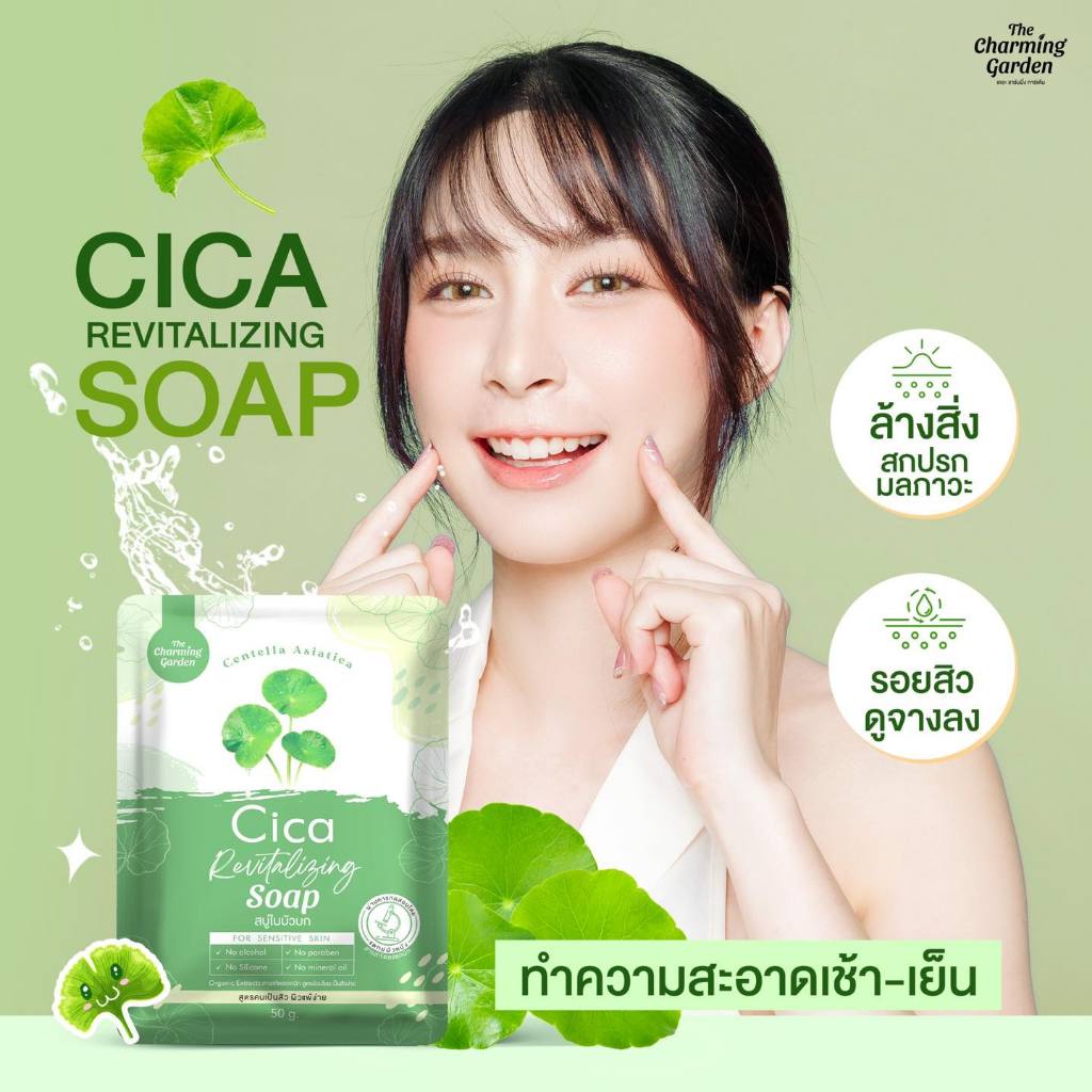 [สบู่ Cica ใบบัวบก] 🌿สบู่ใบบัวบก สำหรับคนแพ้ง่าย ปริมาณ 50กรัม Cica Revitalizing soap - รูปที่ 2
