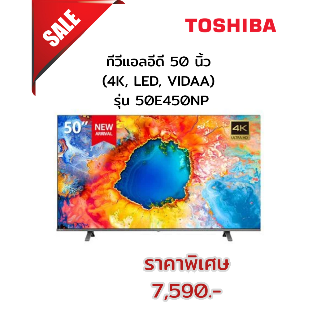 [ผ่อน0%10ด] TOSHIBA ทีวีแอลอีดี 50 นิ้ว (4K, LED, VIDAA) 50E450NP (ชลบุรี ส่งฟรี)