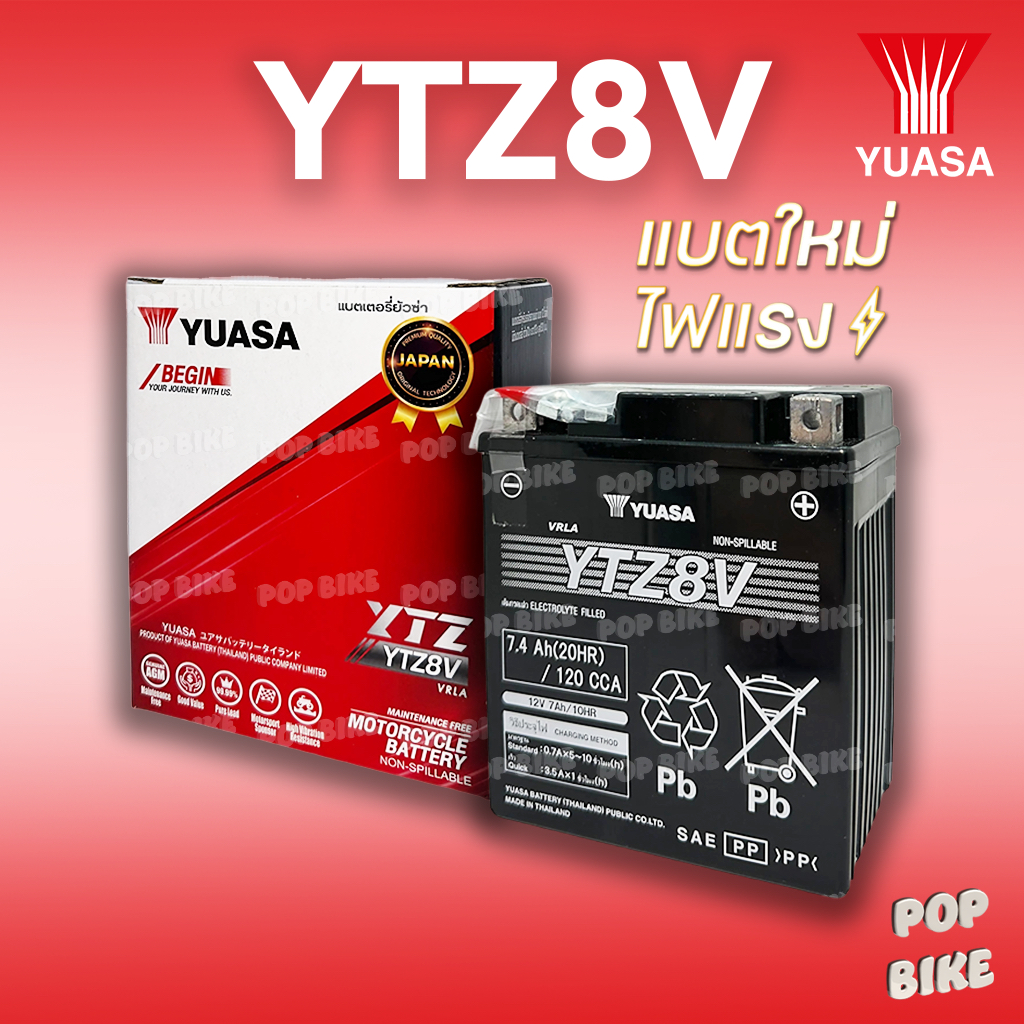 แบตเตอรี่ YUASA YTZ8V (12V 7.4ah) แบตรถมอเตอร์ไซค์ แบบแห้ง