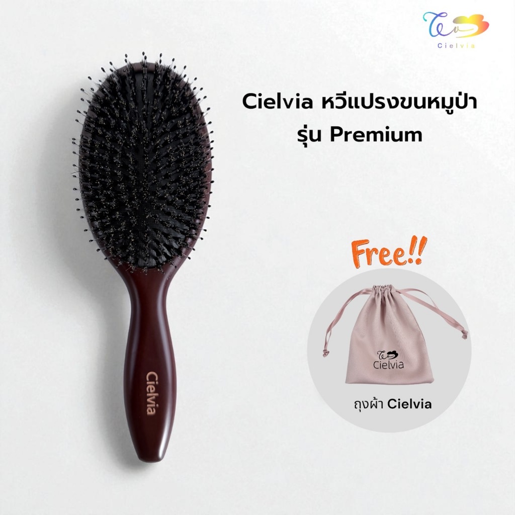 Cielvia หวีแปรงขนหมูป่า รุ่น Premium XL ดีไซน์เรียวยาว ขนหมูป่าเรียงแน่น คลายปมผม ปลายหวีทรงกลม ปลอดภัย ขนาดใหญ่ สะดวก ราคา ถูกที่สุด ดีลบีเคเค