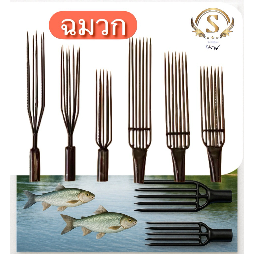 ฉมวกกลมแบน7ซี่สั้นกลางยาว