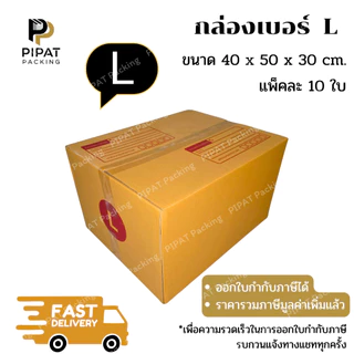 กล่อง L กล่องไปรษณีย์ ฝาชน ผิวสีน้ำตาลทอง KA125g. กล่องแข็งแรง