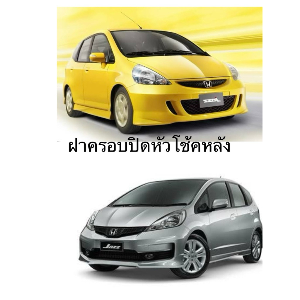 (แท้ศูนย์ 💯% )Jazz Gd,Jazz Gd พลาสติกปิดโช๊คหลัง, Honda Jazz GD 03-07 ,Ge ปี 08-12 ของใหม่ อะไหล่ แท