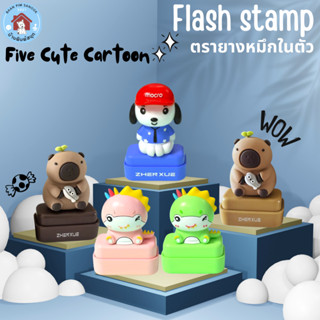 ตรายางหมึกในตัว Flash Stamp ด้ามตรายางลายการ์ตูน Five Cute C…