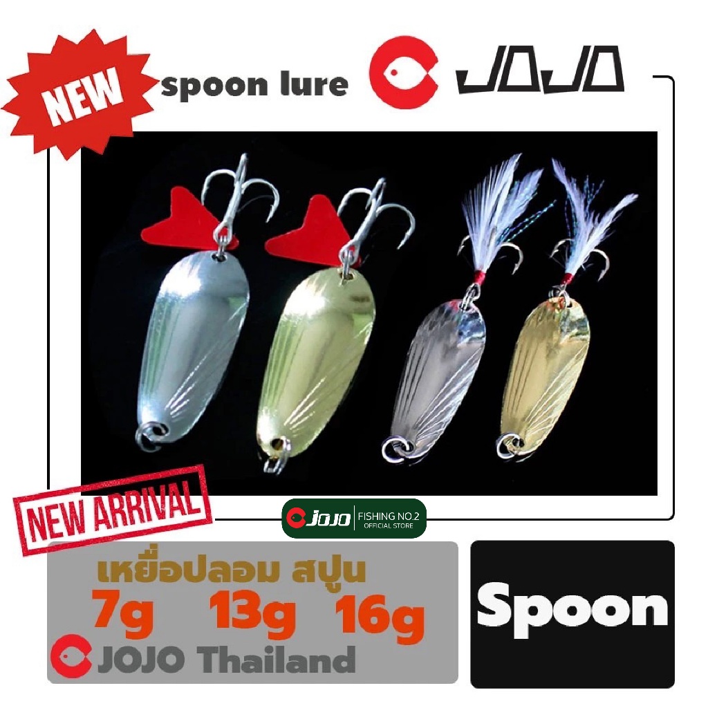 เหยื่อปลอม สปูน 7g / 13g / 15 g สีเงิน สีทอง มีแบบพู่ที่เบ็ดสามทาง และ หางแดง SPOON Lure